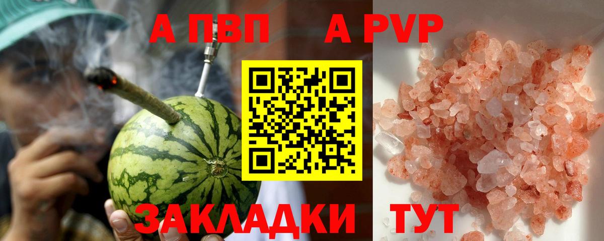 A-PVP Соль Прокопьевск