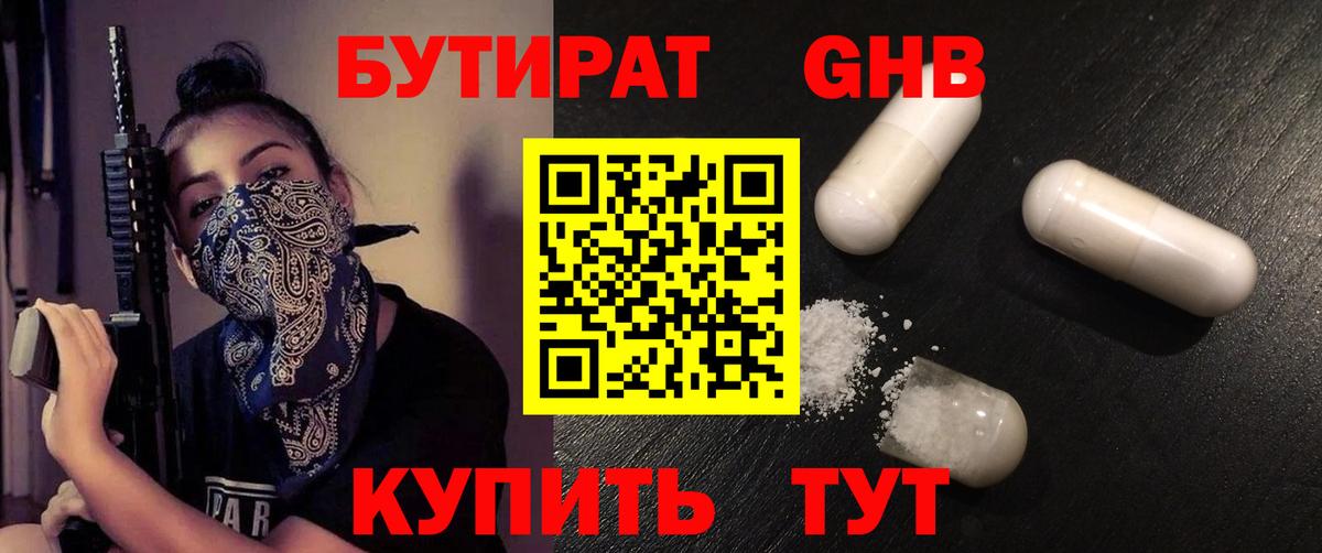 БУТИРАТ 1.4BDO  БУТИРАТ  Прокопьевск  Вход с VPN 