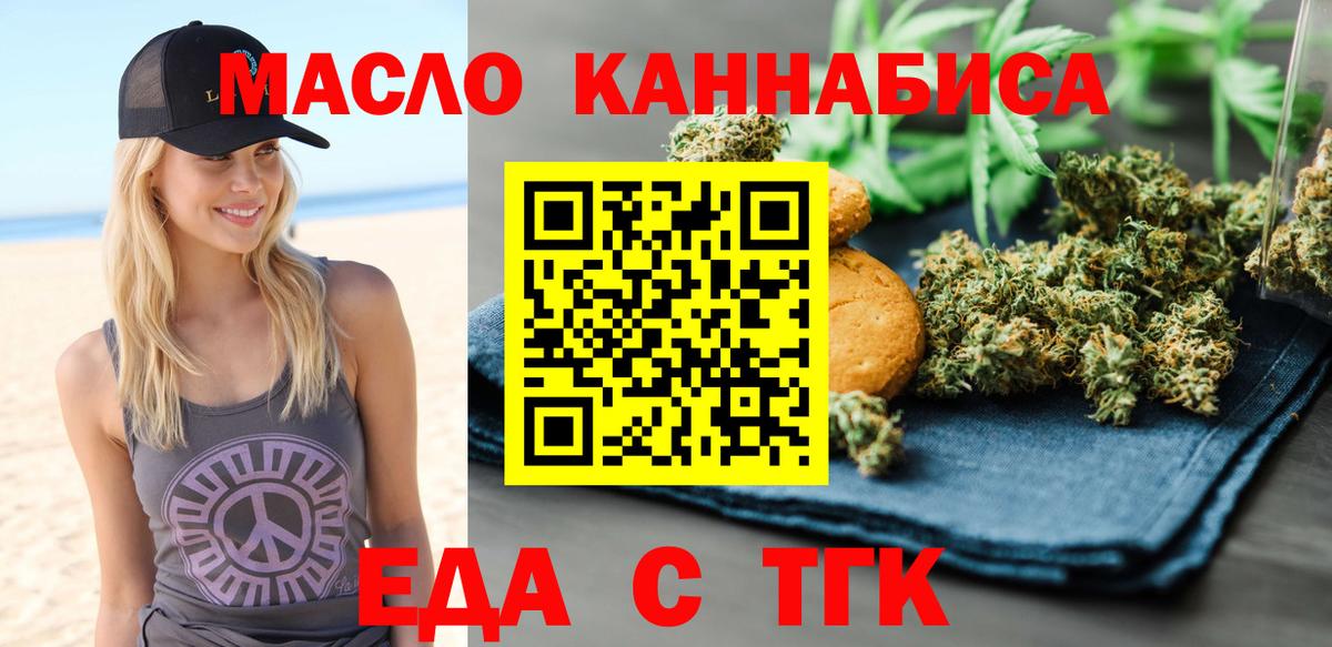 Еда ТГК марихуана  Вход с VPN  Прокопьевск 