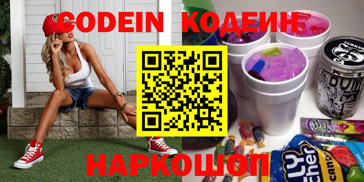 Кодеиновый сироп Lean напиток Lean (лин) Прокопьевск