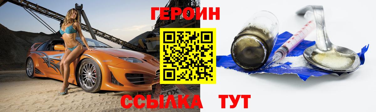 ГЕРОИН Heroin Прокопьевск