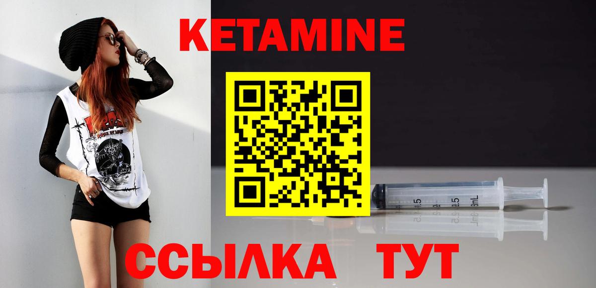 Кетамин ketamine Прокопьевск
