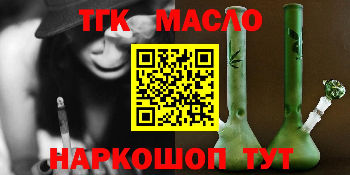 Дистиллят ТГК THC oil Прокопьевск