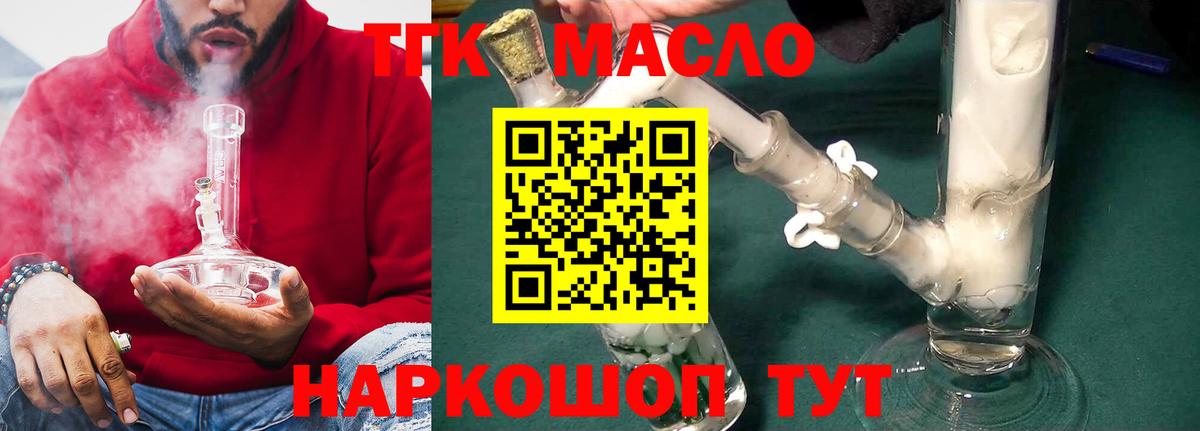 Прокопьевск  ТГК гашишное масло  Вход с VPN 